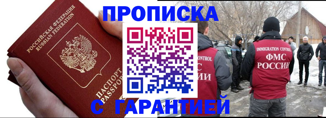 прописка для работы в ХМАО