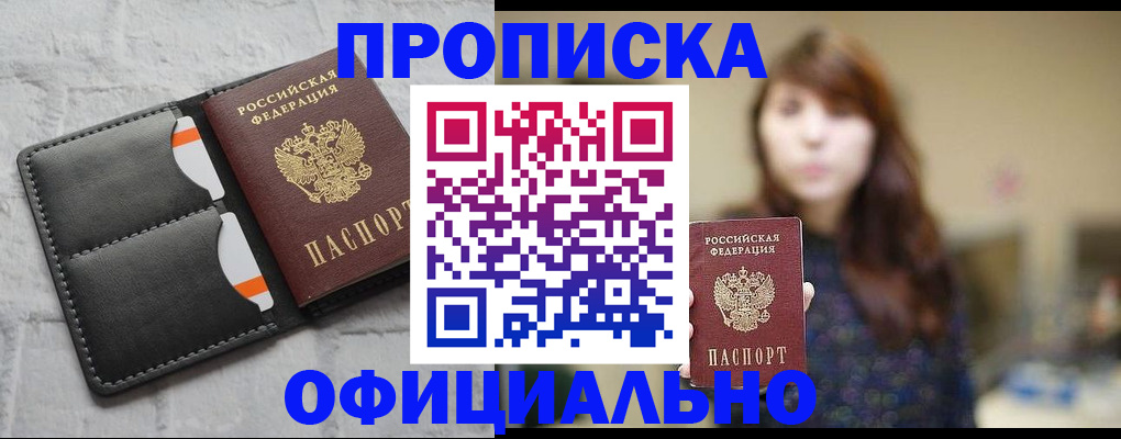 прописка для работы в ХМАО